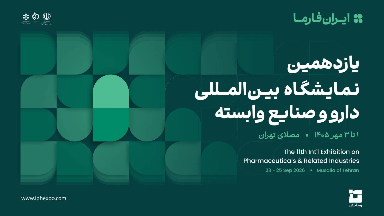 «ایران سلامت میماند»؛ ایرانفارما ۱۴۰۵ با حضور ۶۸۰ شرکت داخلی و خارجی آغاز میشود