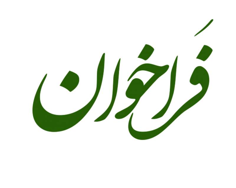 فراخوان جذب پزشکان داوطلب برای ارائه خدمات درمانی در شرایط جنگی استان هرمزگان